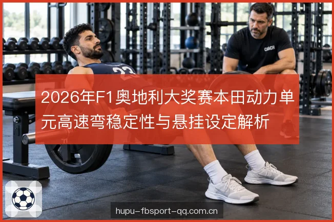 悬挂软硬取舍与机械抓地